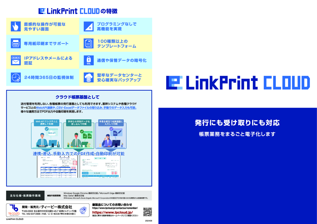 資料: LinkPrint CLOUD_概要