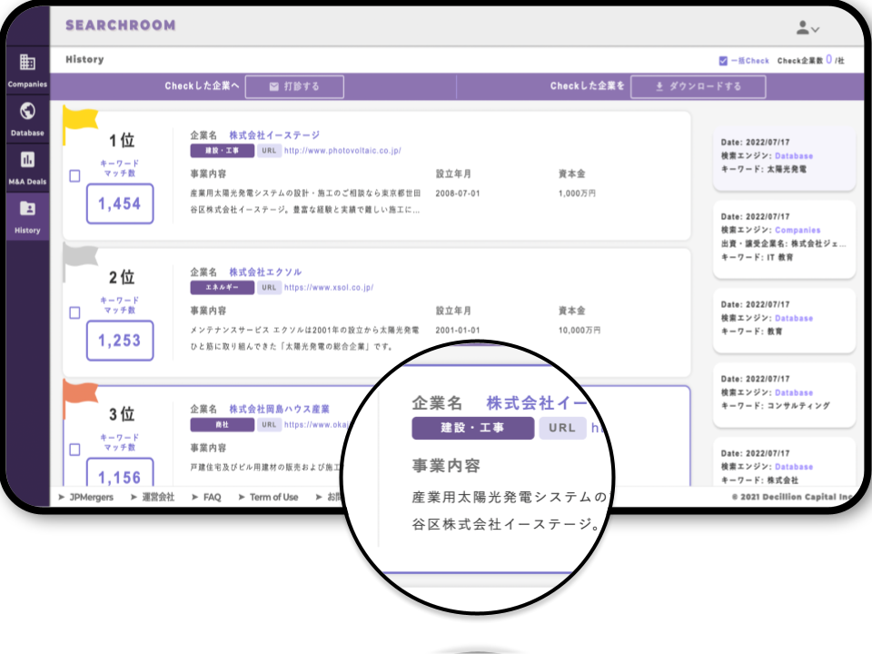 企業検索