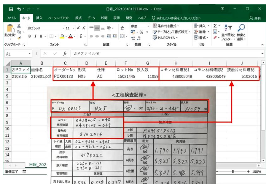 【OCR】電子データ化のイメージ