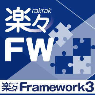 楽々Framework3のロゴ