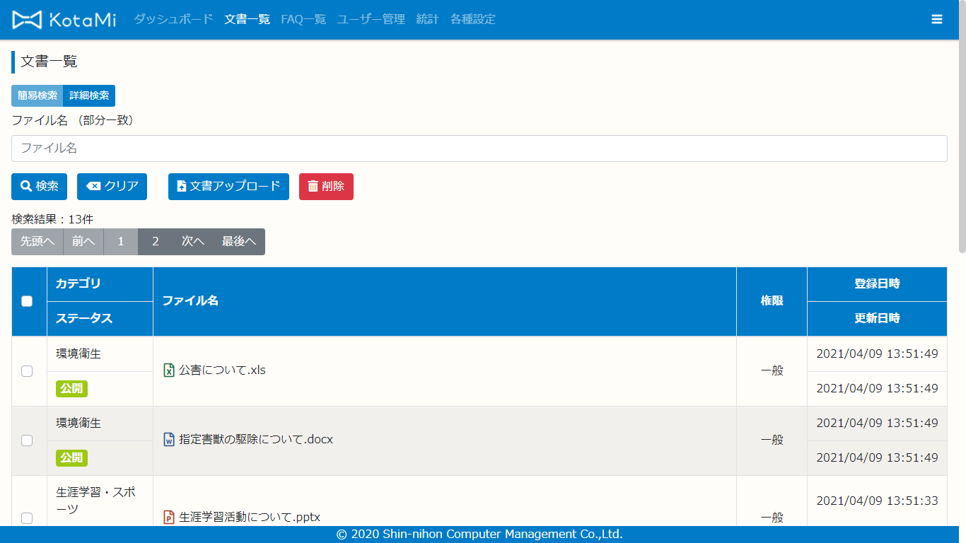 管理者サイト　文書一覧画面