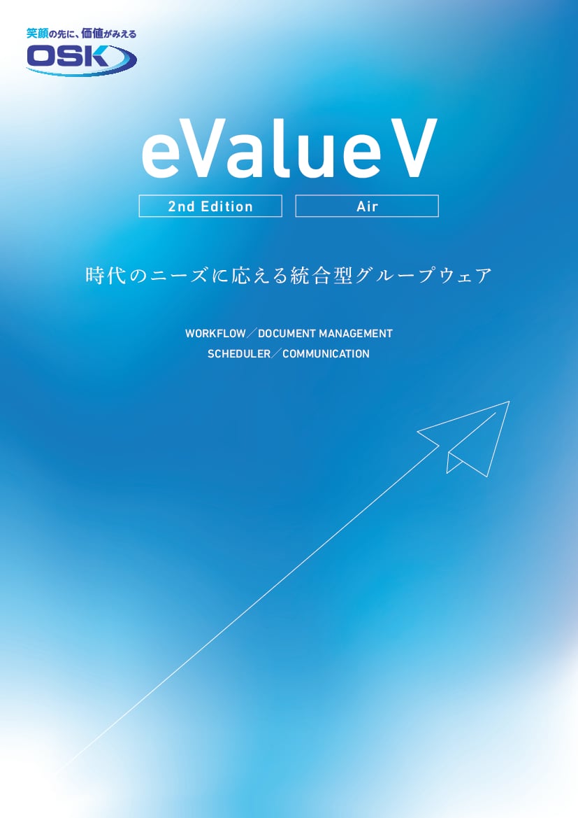 資料: eValue パンフレット