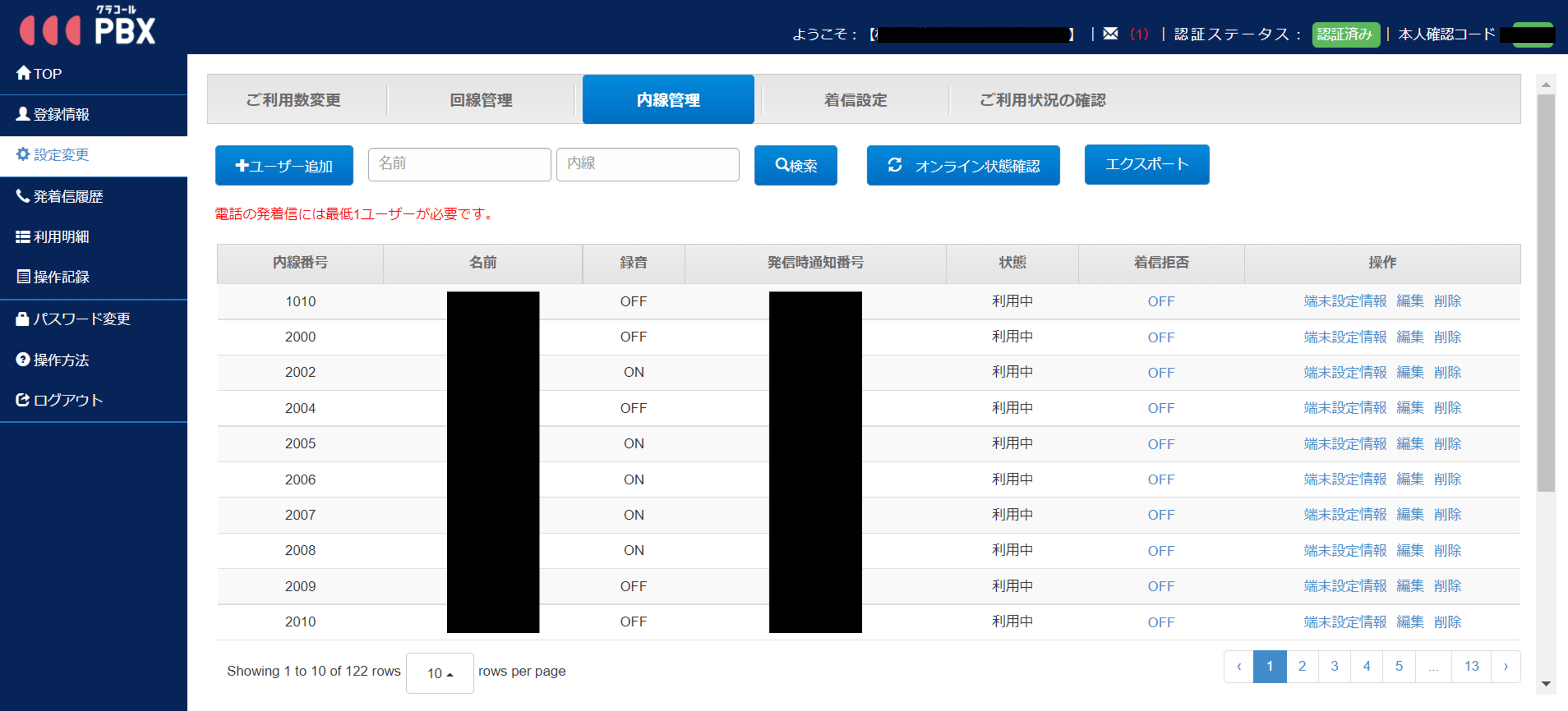 電話番号発行＆内線設定も楽々