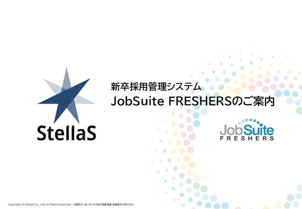 資料: 【御礼資料DL】JobSuiteFRESHRES概要