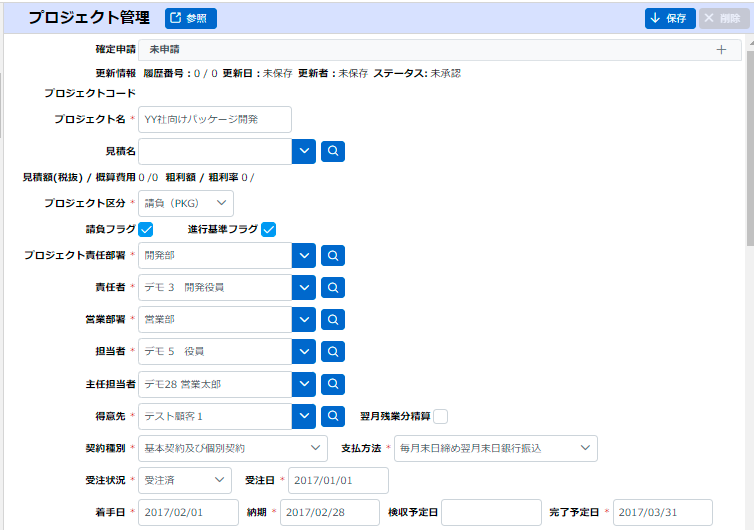 プロジェクト管理