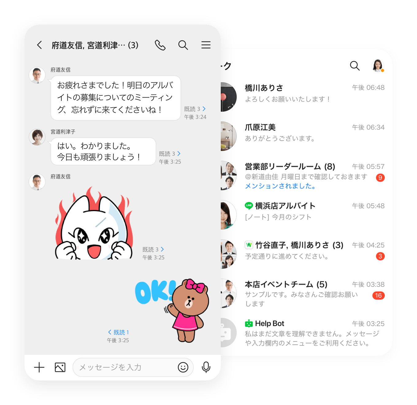 LINEの使いやすさはそのままに あなたの仕事を支える ビジネスチャット