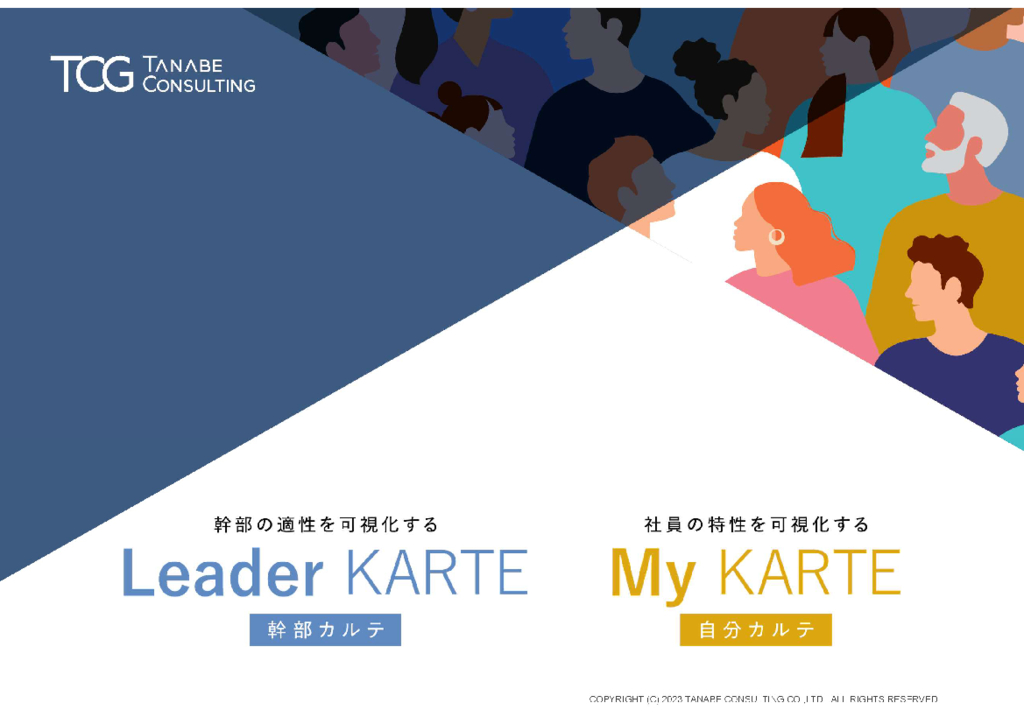 資料: LeaderKARTE・MyKARTEご案内