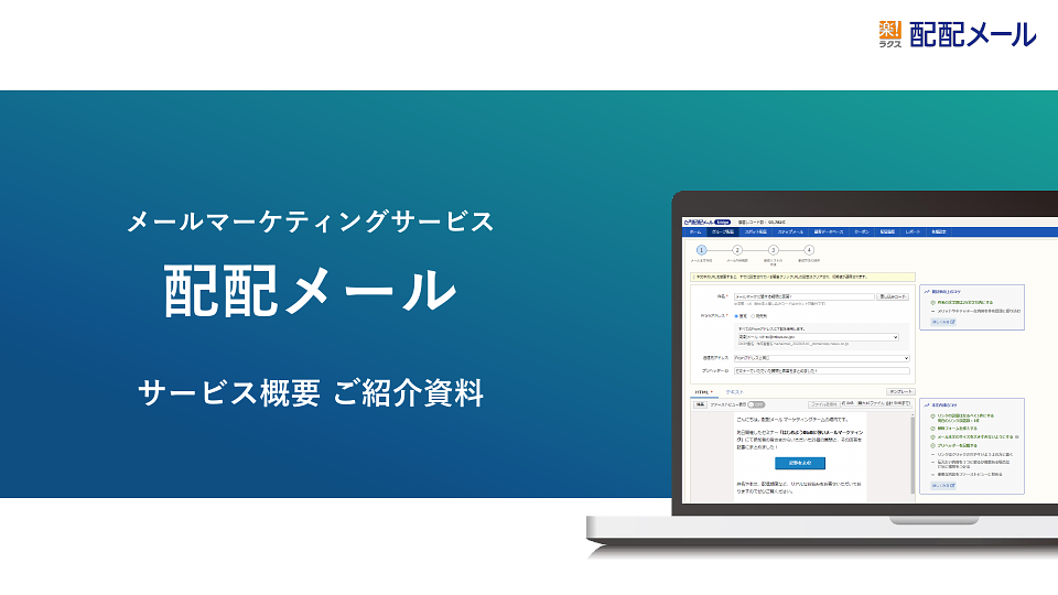 資料: 【配配メールBridge】製品資料
