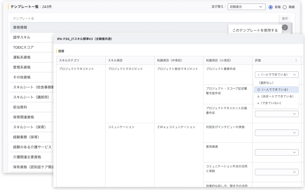 社員の基本情報もスキルも管理