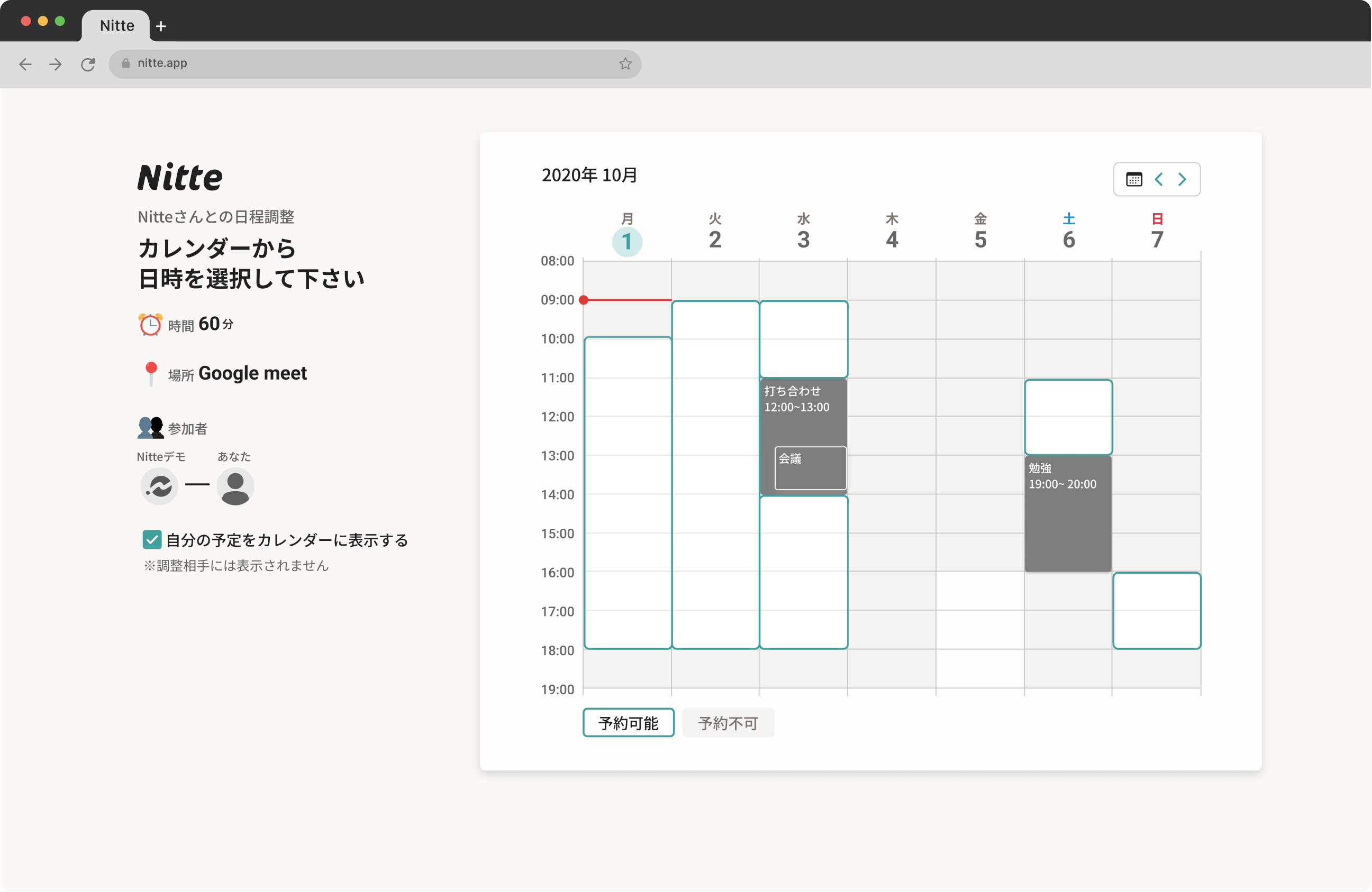 予約(日程調整)画面