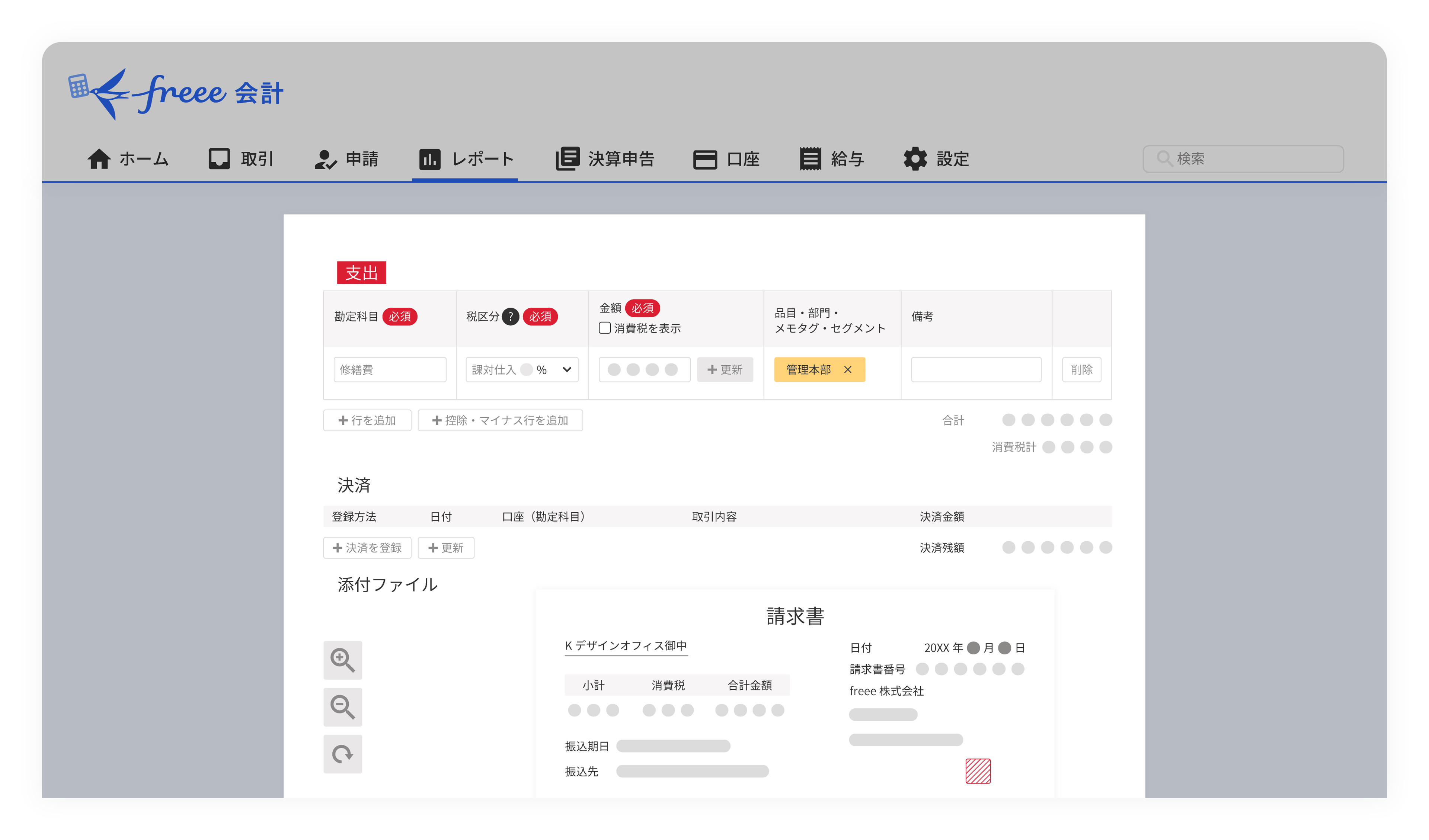 稟議・請求書発行等のワークフロー