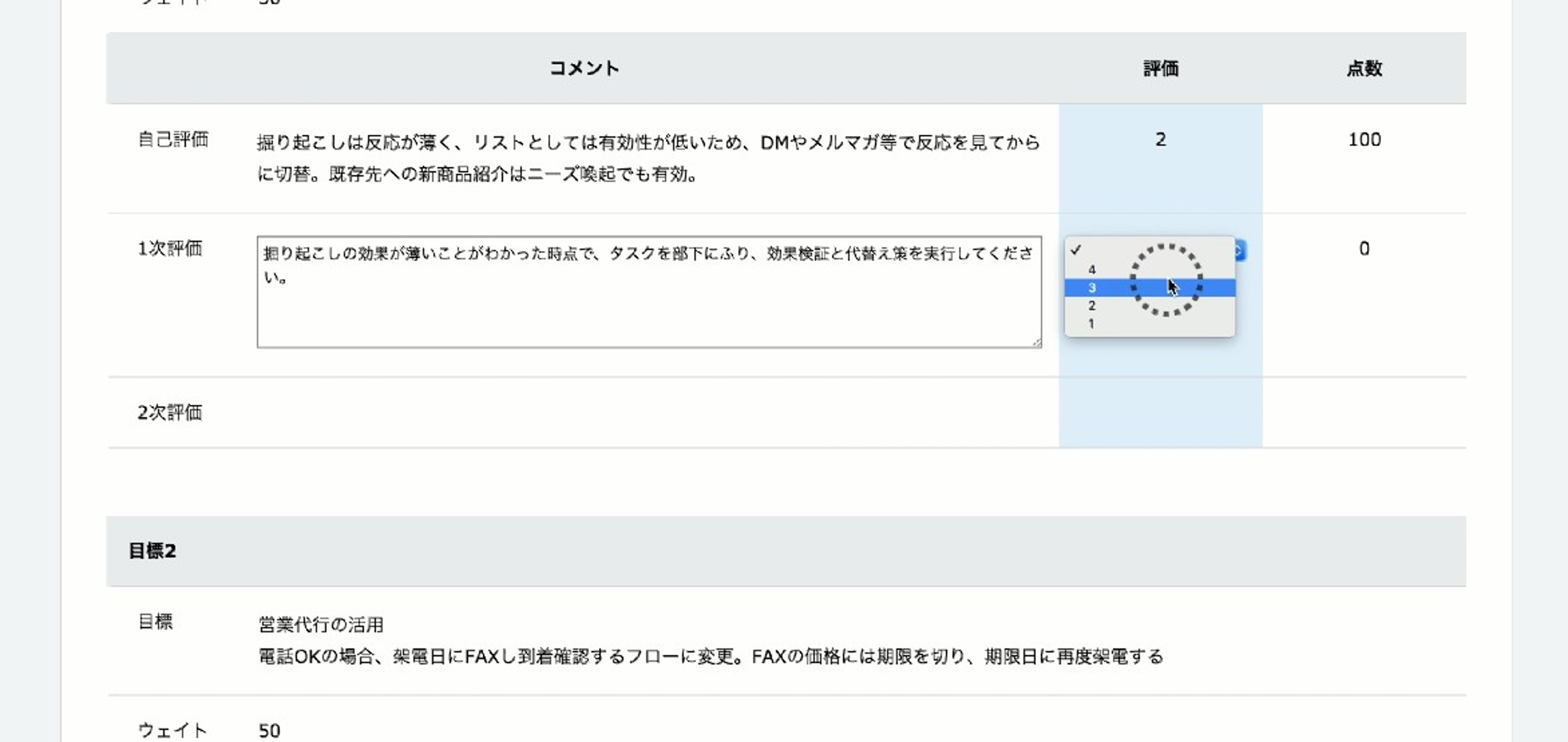 上司評価入力画面