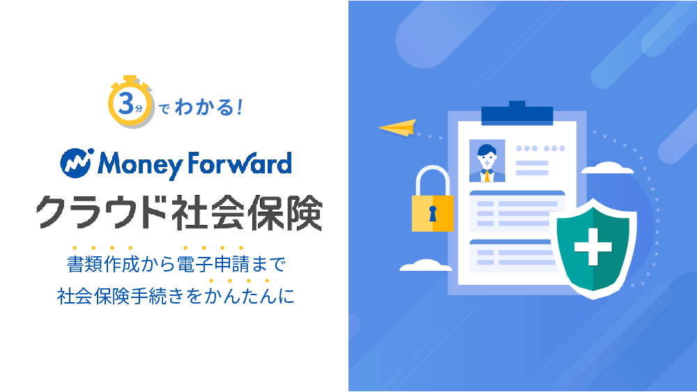 資料: サービス資料社会保険手続きをかんたんに