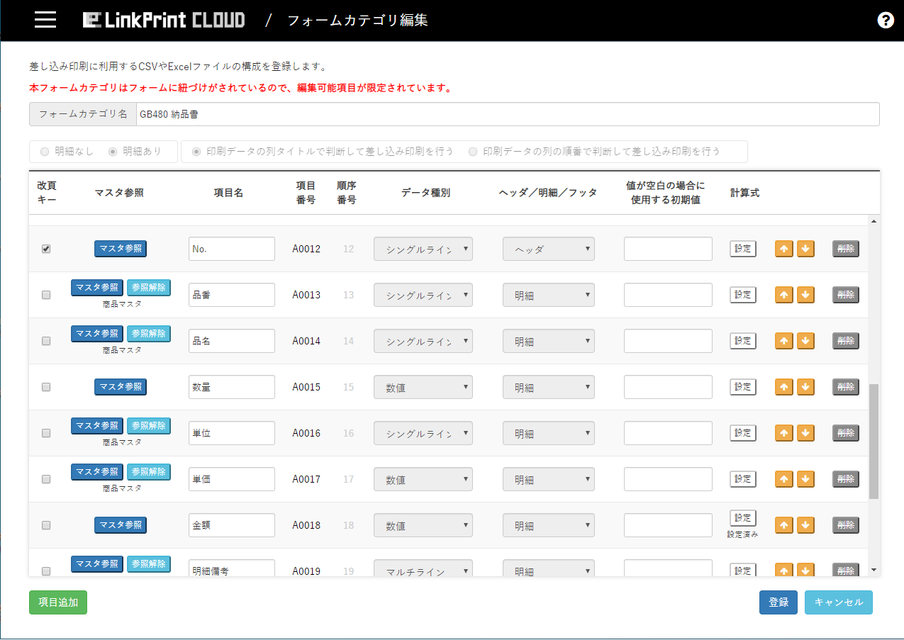 取り込み設定もCSVデータに合わせて