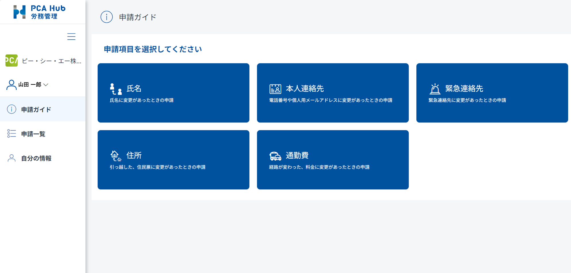 従業員-申請開始