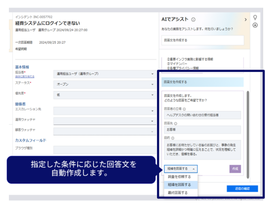 【オプション】AIによるインシデント回答の自動作成