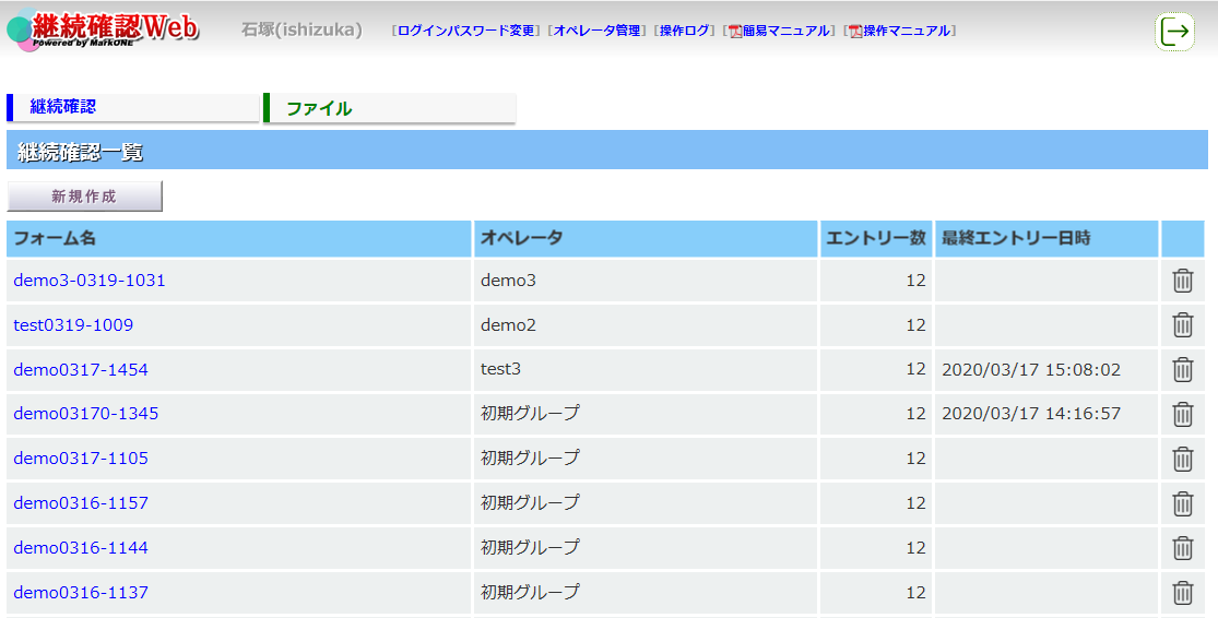 継続確認Web