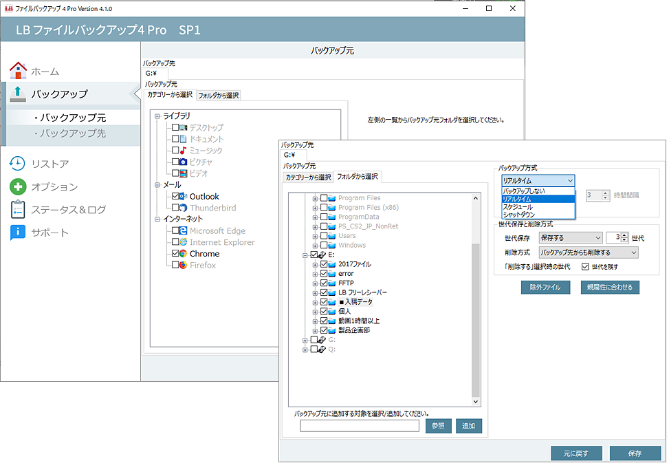 LB ファイルバックアップ4 Pro