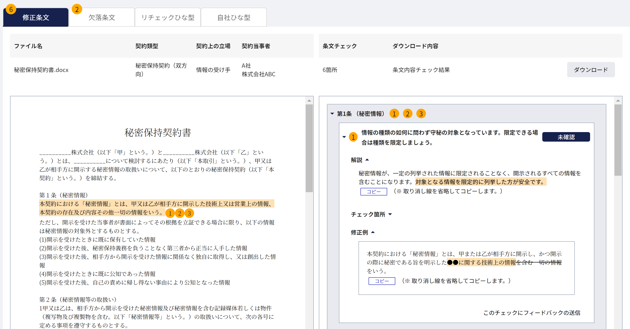 AIが自動で審査し結果を表示します