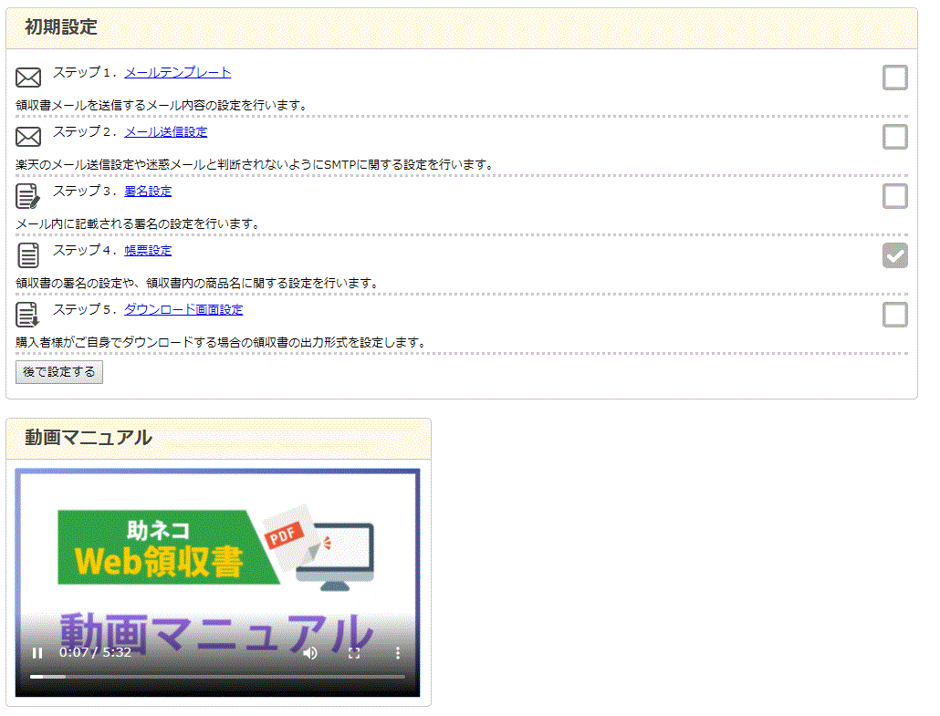 助ネコ　Web領収書