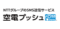 空電プッシュのロゴ