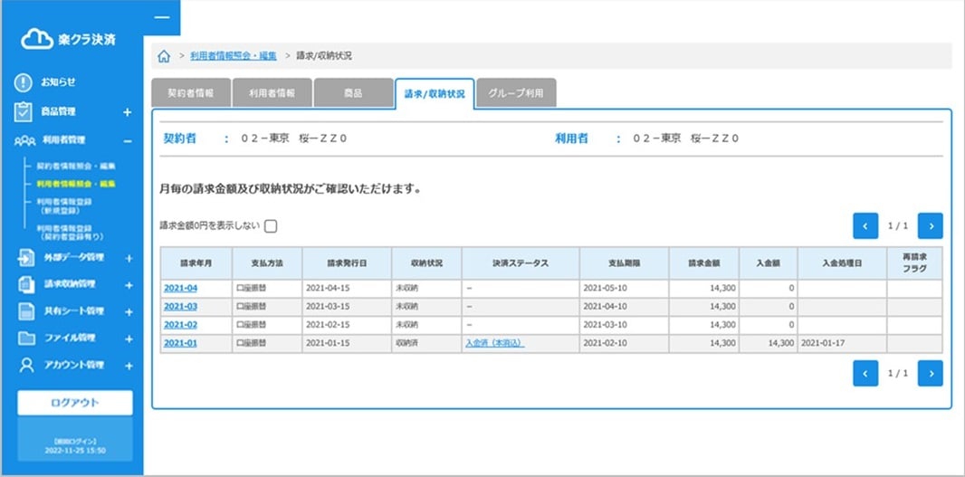 利用者情報紹介