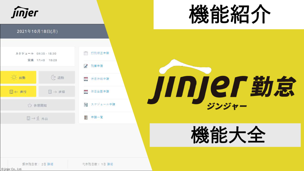 資料: ジンジャー勤怠機能集