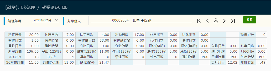 就業月報画面