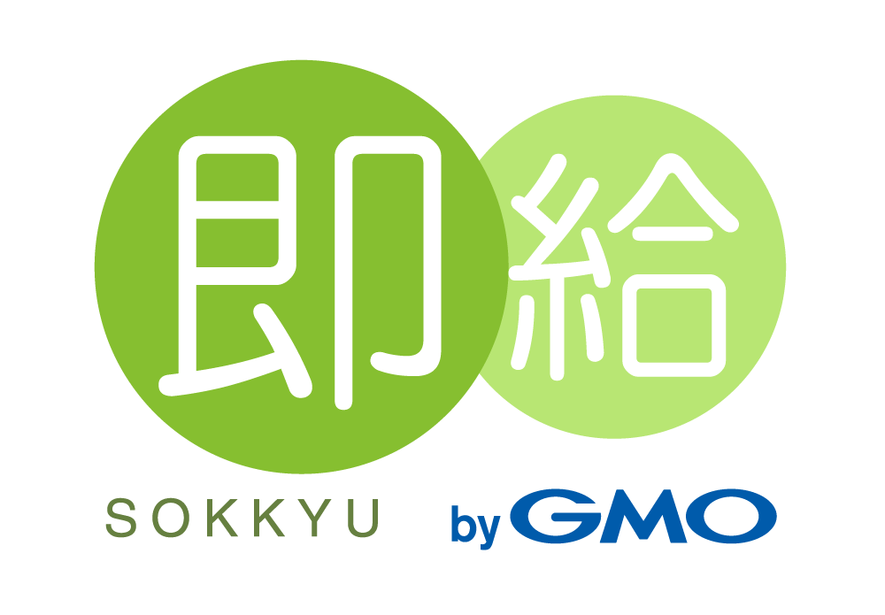 即給 byGMO