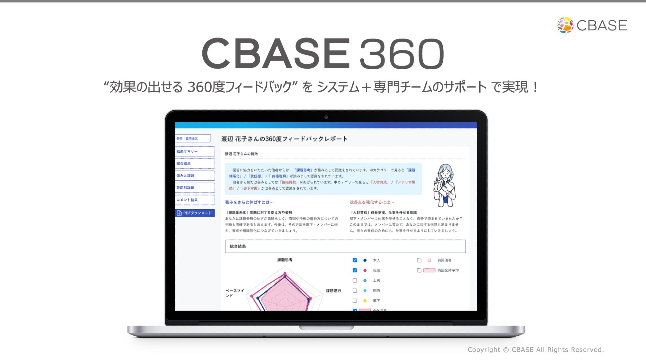 CBASE 360