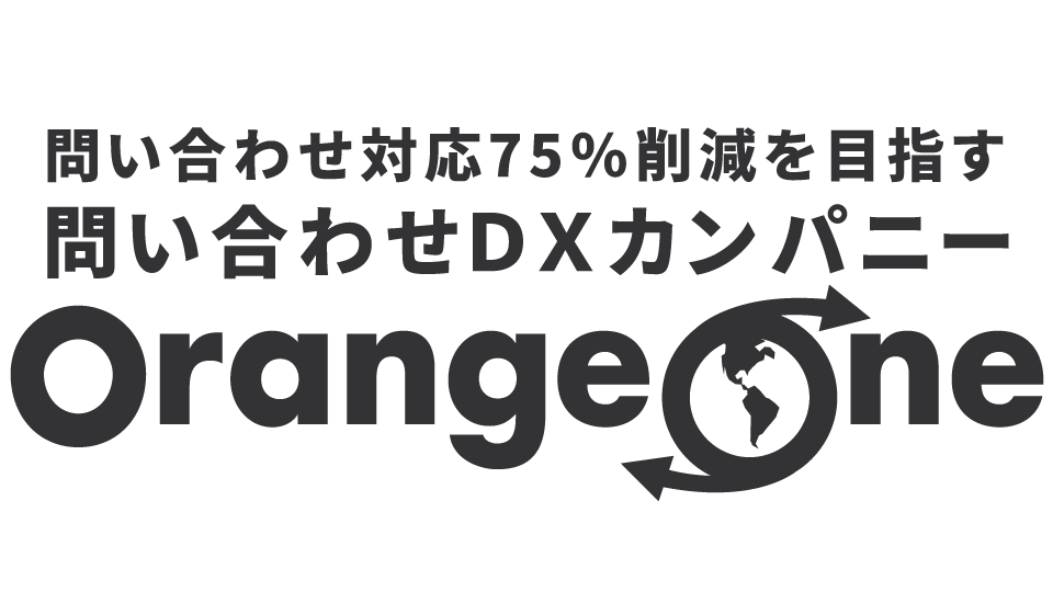 OrangeOne株式会社