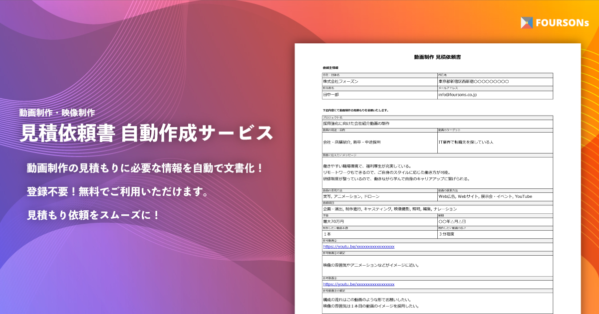 動画制作見積依頼書・自動作成サービス