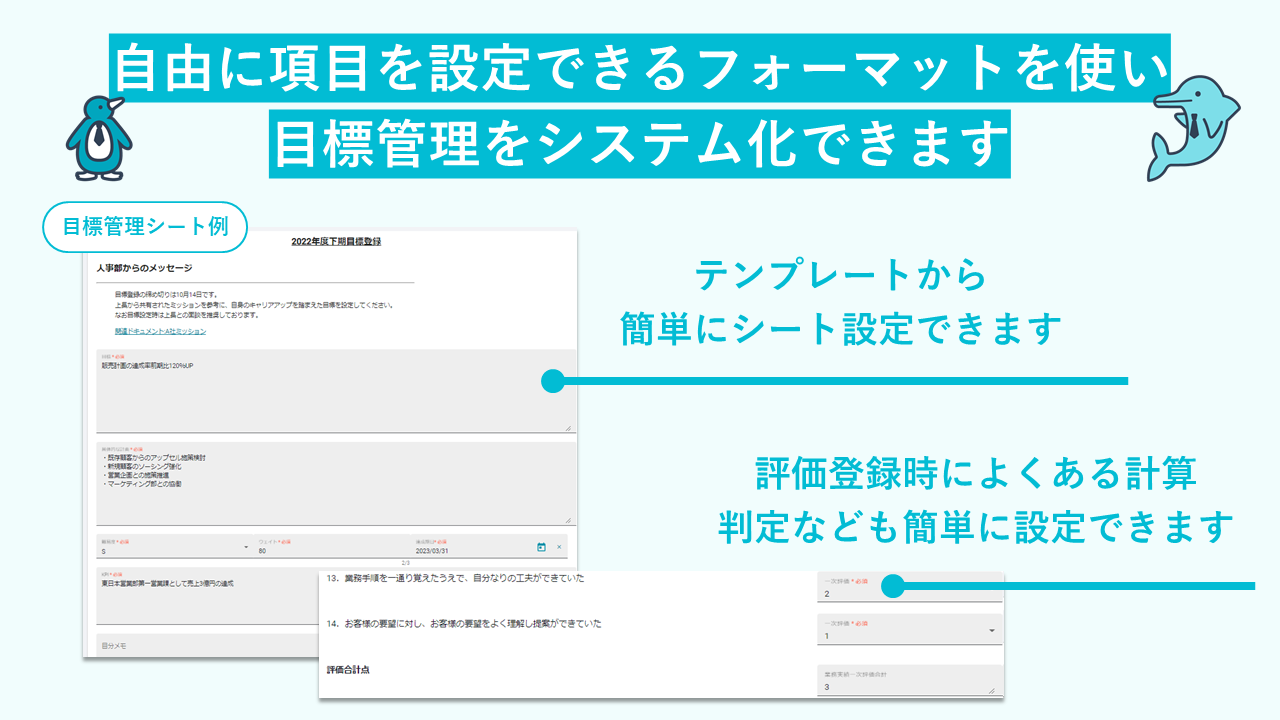 目標管理の運用や基準の統一