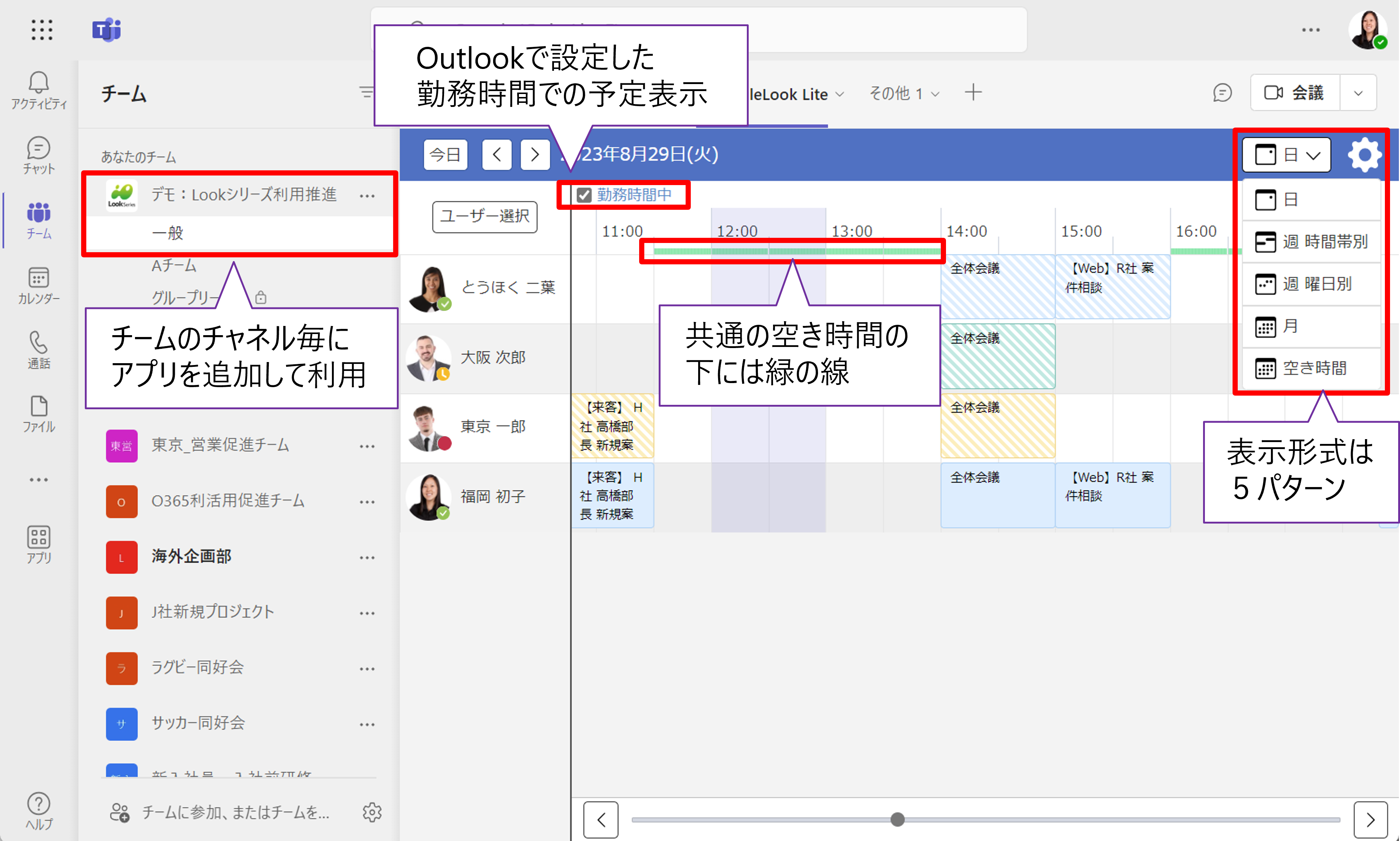 【ScheduleLook Lite】利用画面イメージ