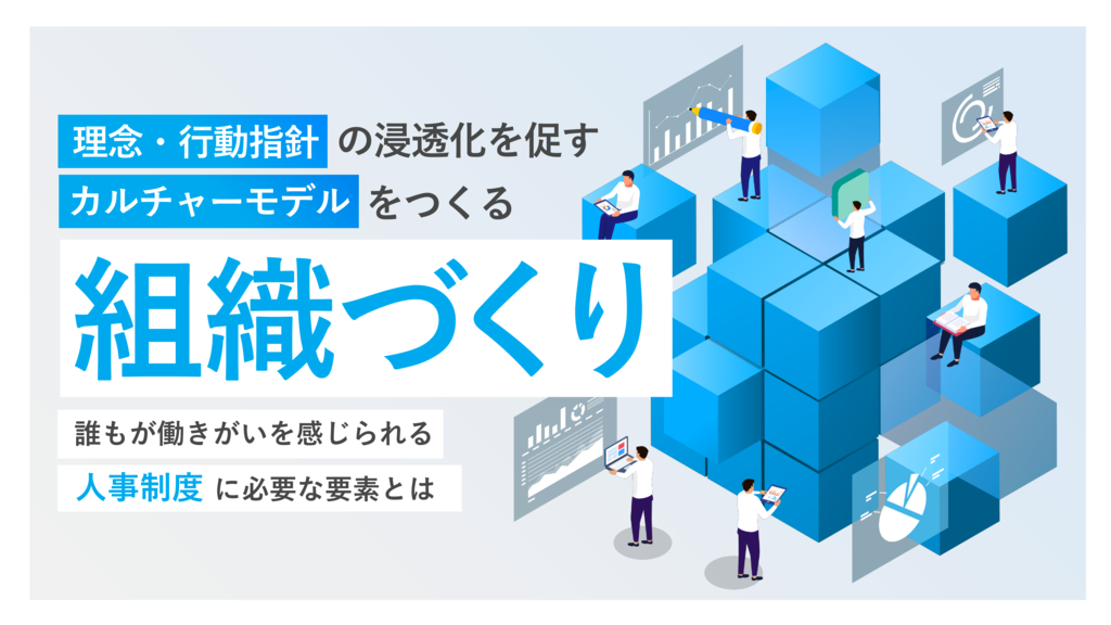 資料: 誰もが働きがいを感じられる人事制度