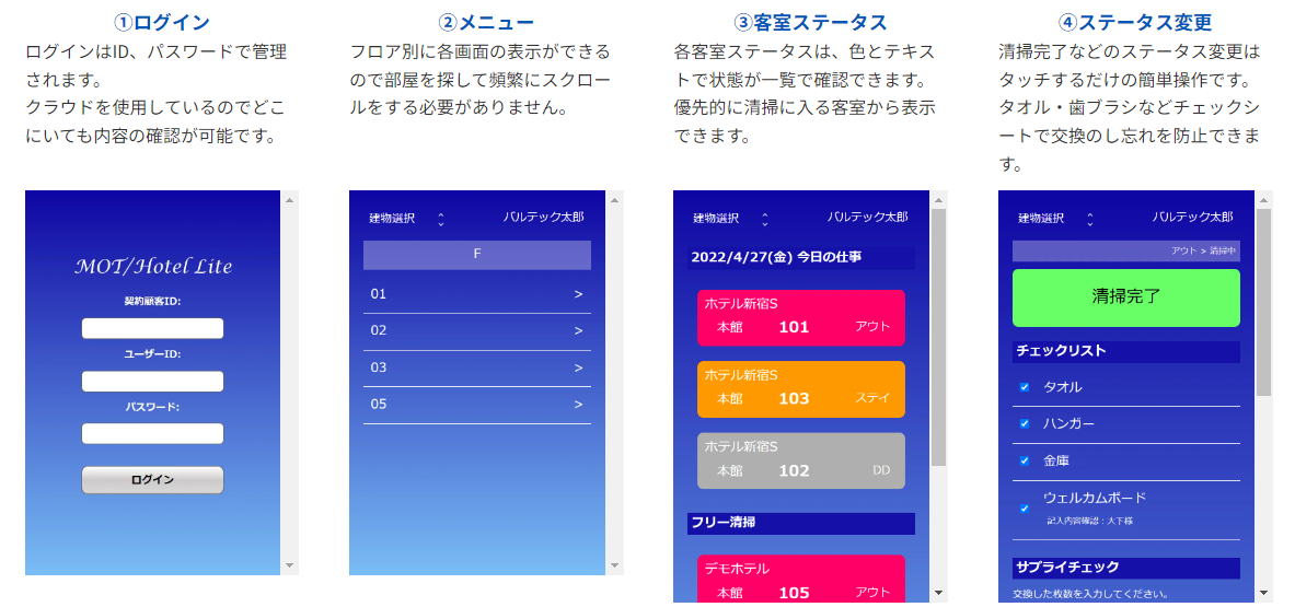 客室清掃管理画面