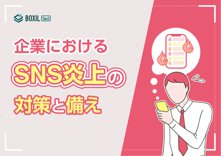 無料e-book「企業におけるSNS炎上の対策と備え」のロゴ