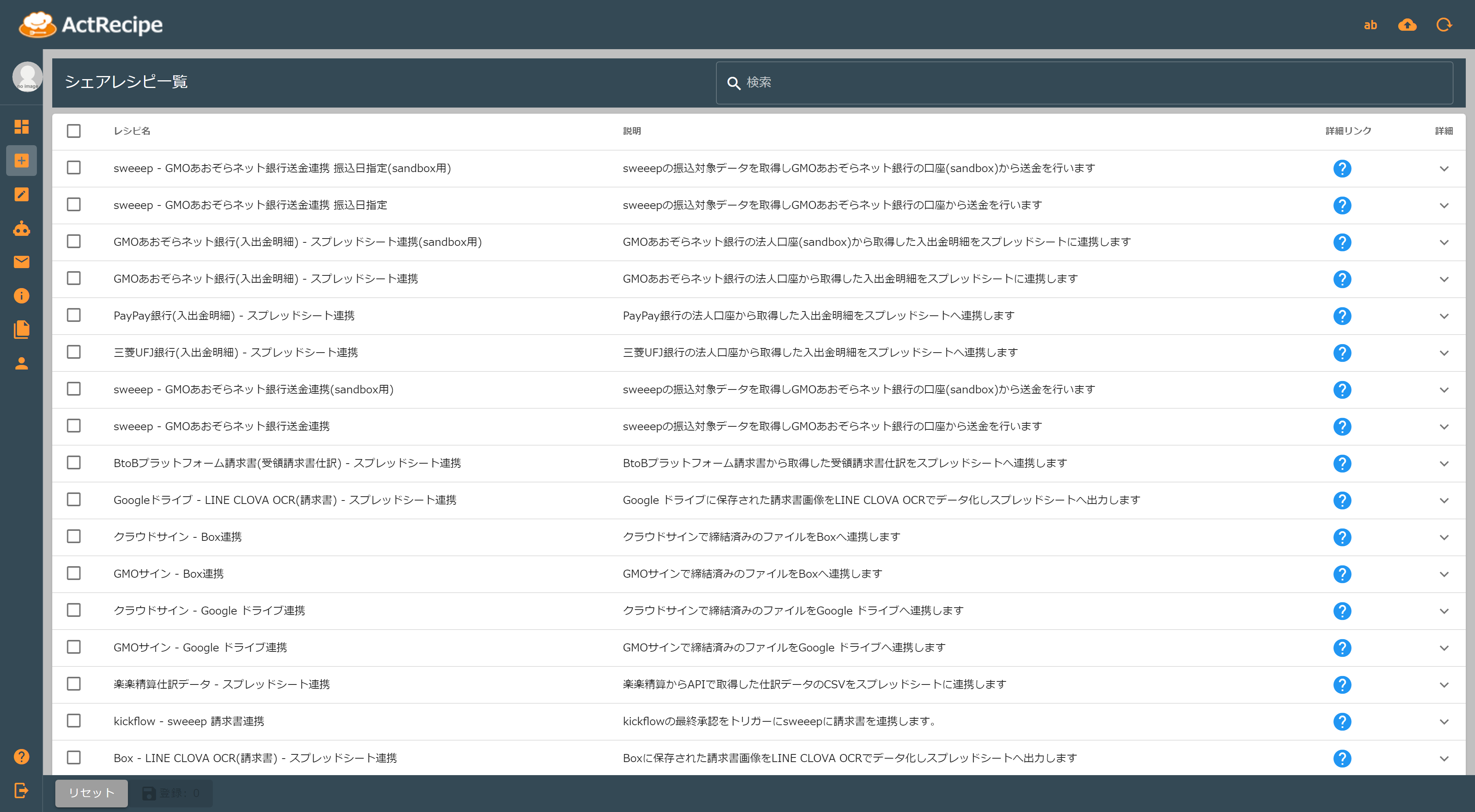 シェアレシピ