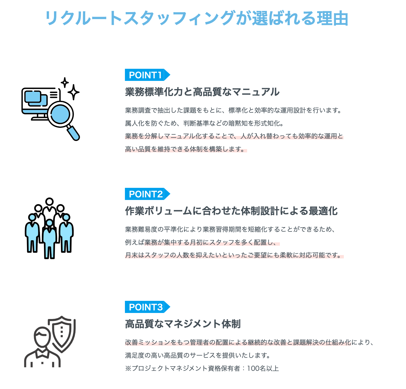 リクルートスタッフィングが選ばれる理由