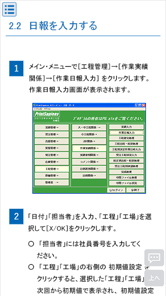 スマートフォン表示画面