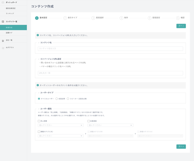 コンテンツ作成_基本設定