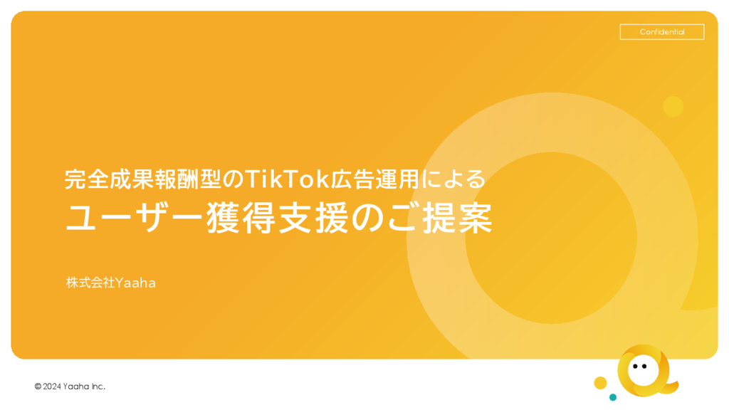 資料: 【株式会社Yaaha】サービス資料