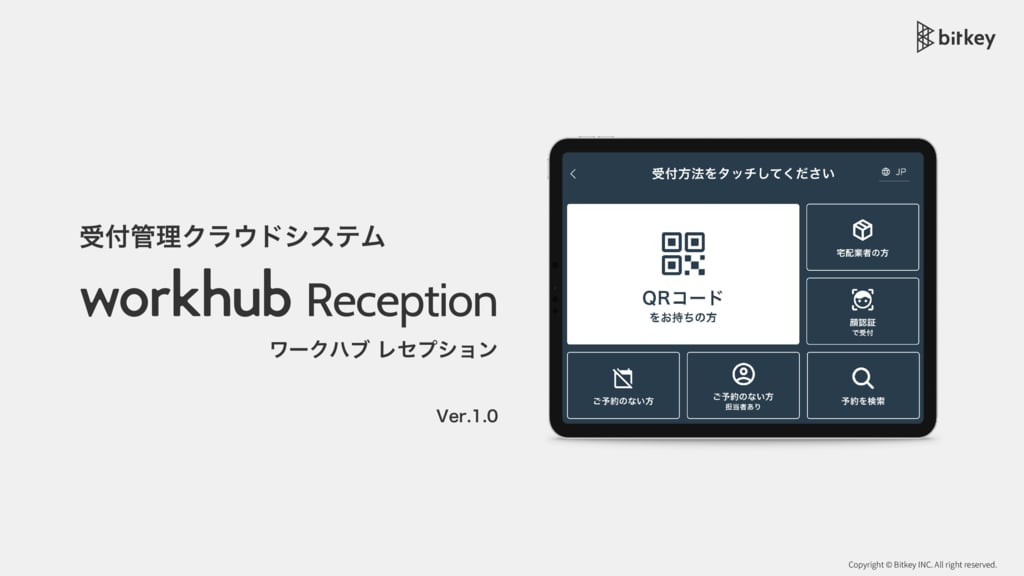 資料: workhub Reception｜受付管理クラウドシステム