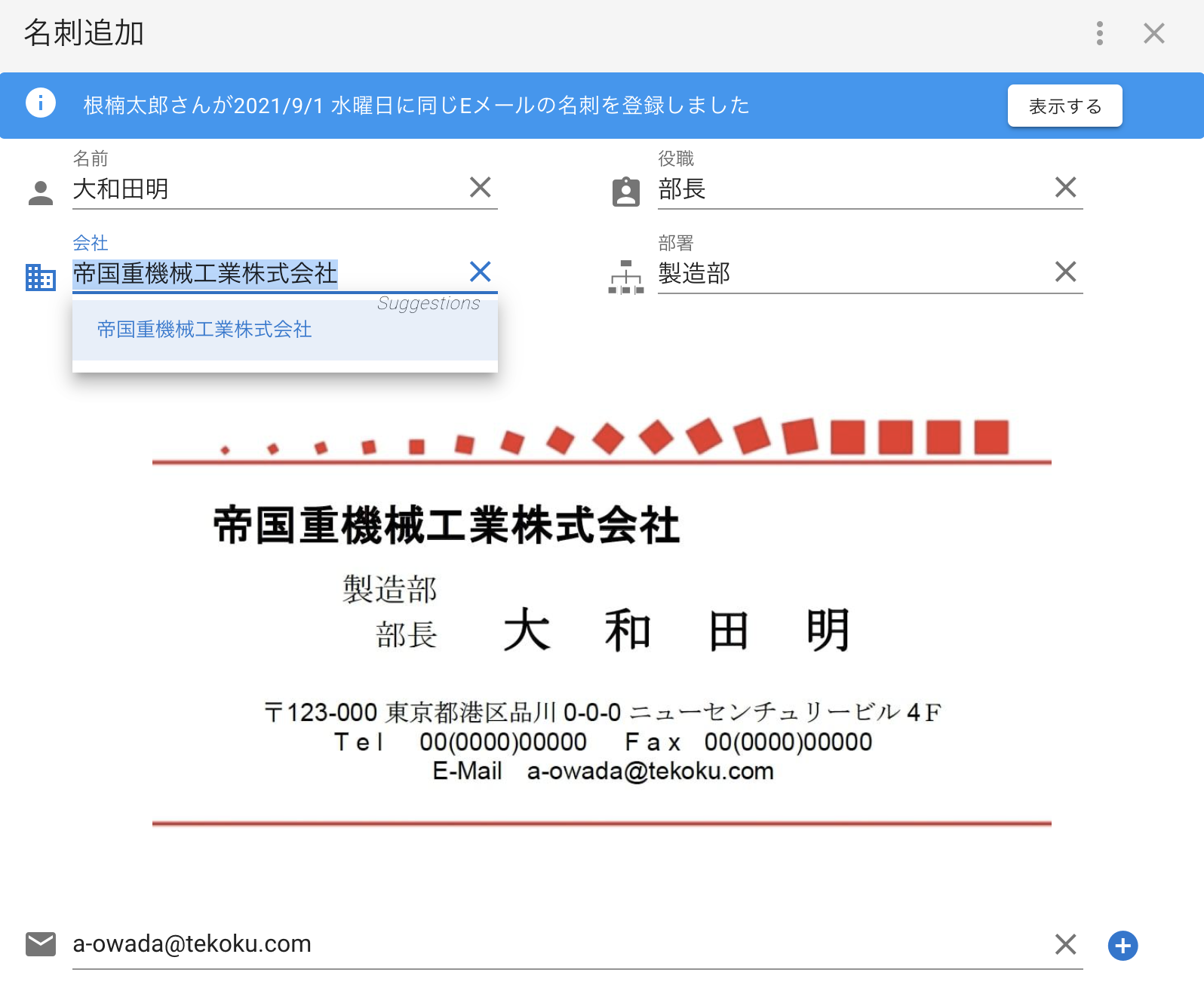 学習する名刺管理システム