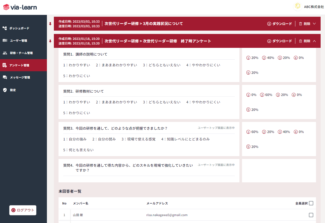 行動を促すアンケート機能