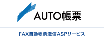 AUTO帳票EXのロゴ