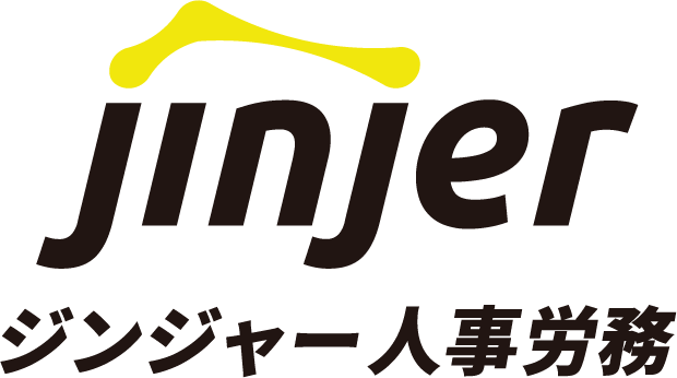 ジンジャー人事労務のロゴ