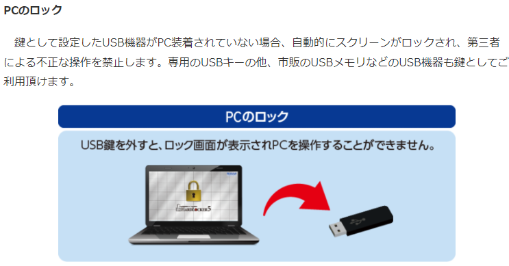 PCのロック