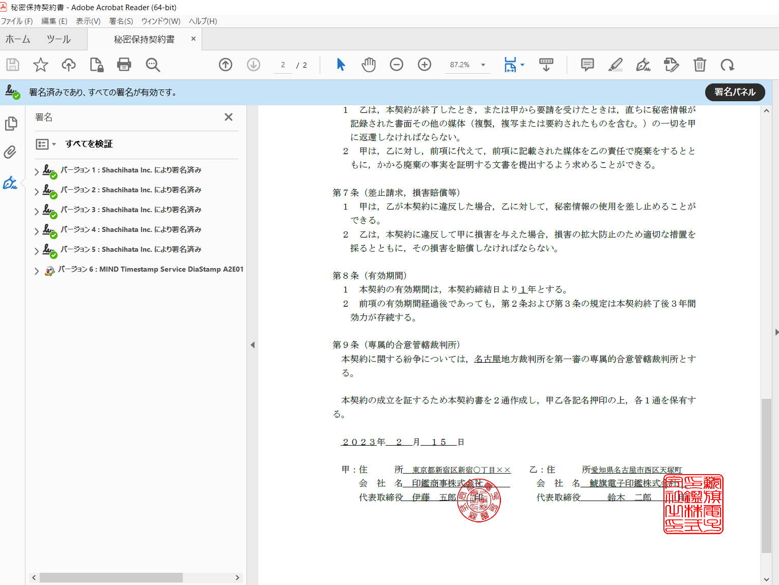 電子署名・タイムスタンプで改ざんを検知