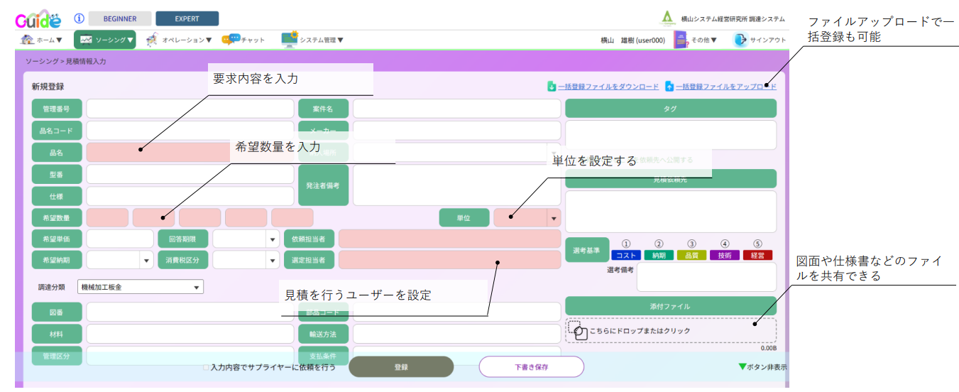 設計部にて見積を起案する